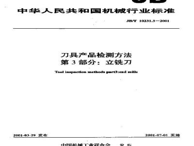JB/T 10231.3-2001 刀具产品检测方法 第1部分：立铣刀
