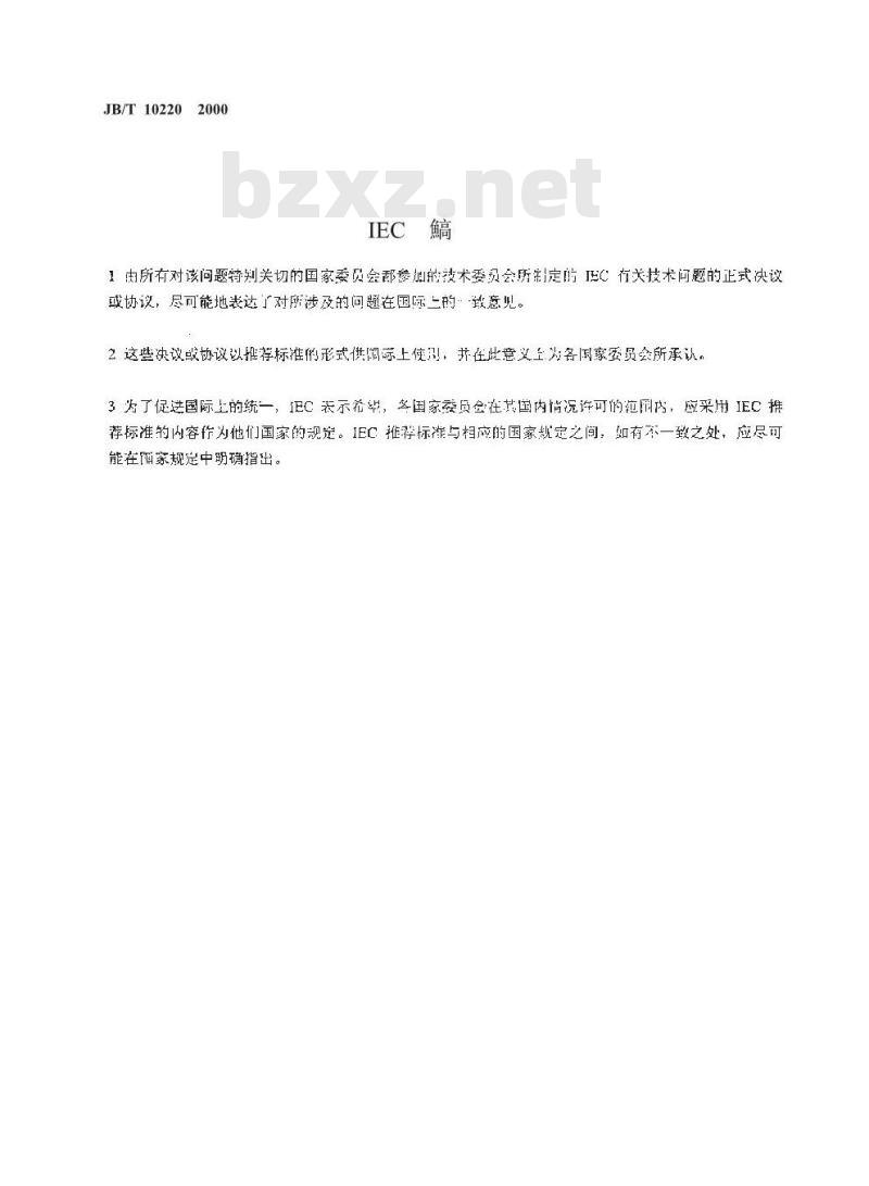 JB/T 10220-2000 电气继电器 第16部分 阻抗量度继电器 JB/T 10220-2000 电气继电器 第16部分 阻抗量度继电器