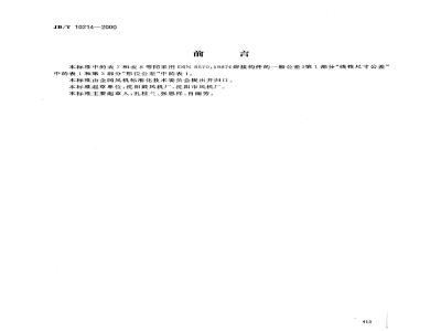JB/T 10214-2000 通风机 铆焊件技术条件
