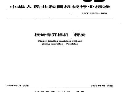 JB/T 10209-2000 梳齿榫开榫机 精度
