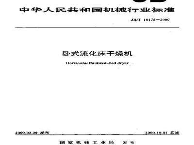JB/T 10178-2000 卧式流化床干燥机