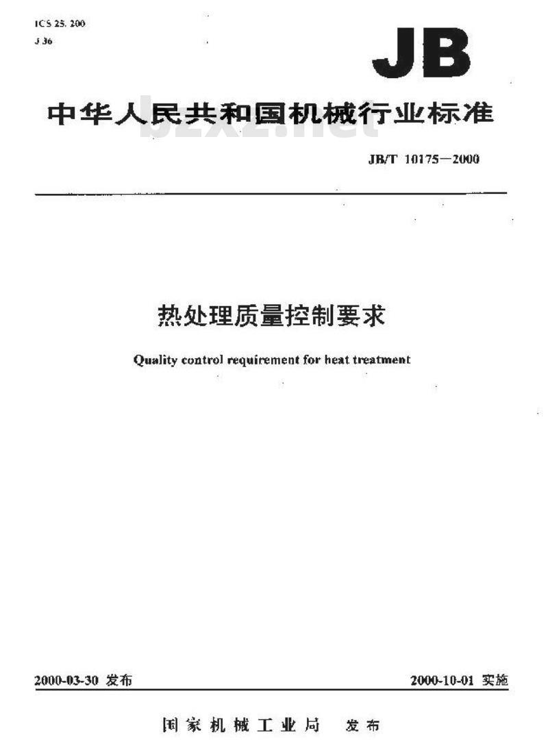 JB/T 10175-2000 热处理质量控制要求