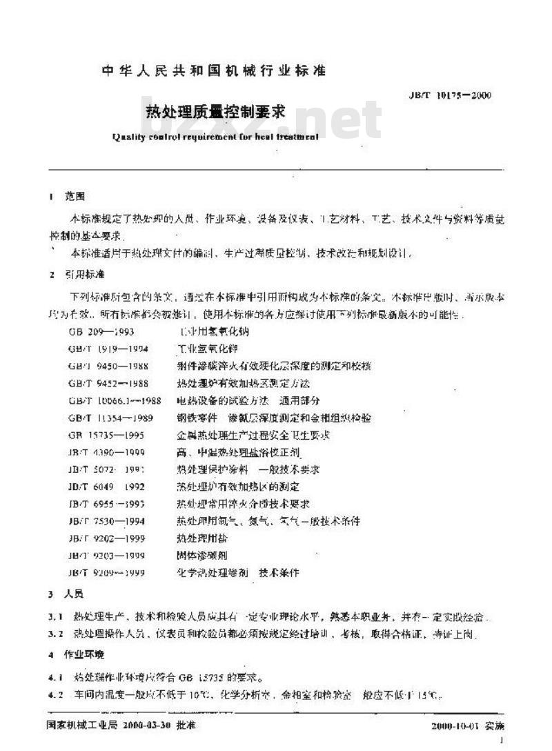JB/T 10175-2000 热处理质量控制要求