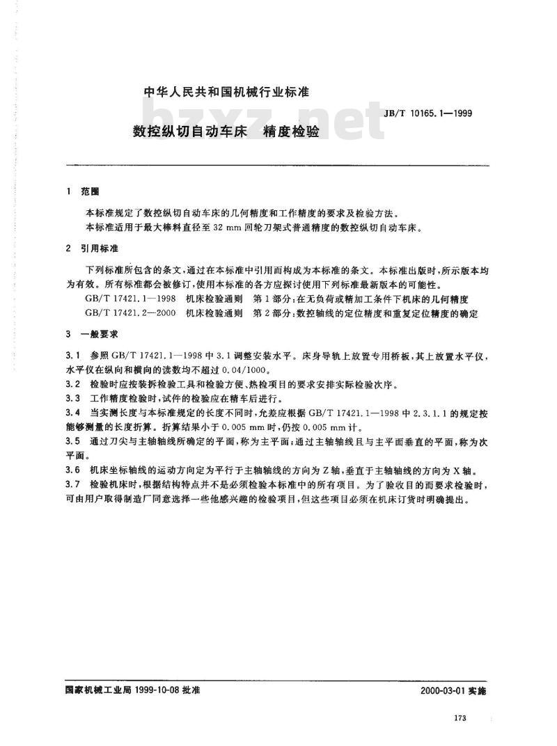 JB/T 10165.1-1999 数控纵切自动车床 精度检验