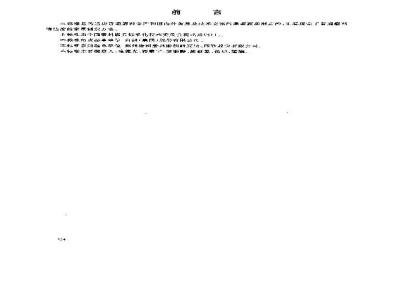 JB/T 10151-1999 普通磨料 清洁度的测定