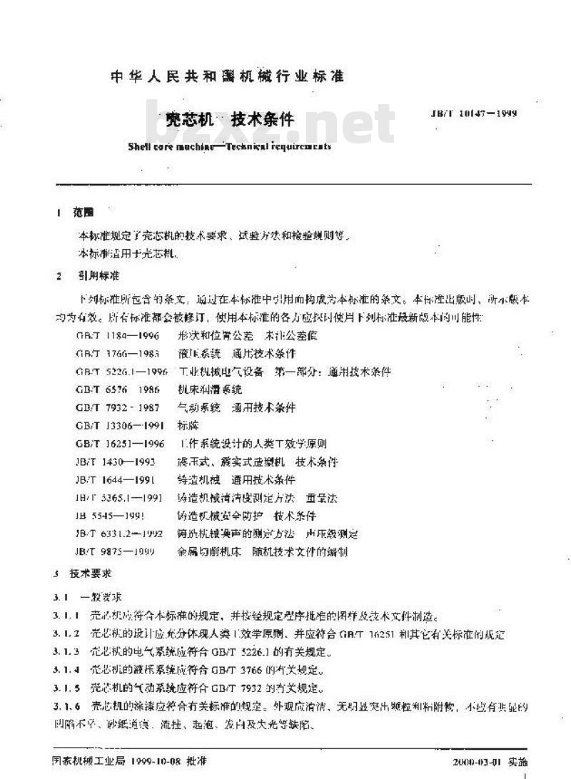 JB/T 10147-1999 壳芯机 技术要求 JB/T 10147-1999 壳芯机 技术要求