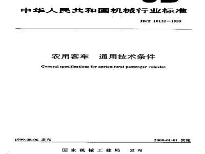 JB/T 10132-1999 农用客车 通用技术条件