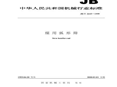 JB/T 2445-1999 煤用弧形筛