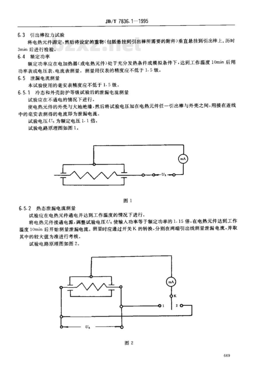 JB/T 7836.1-1995 电机用电加热器 通用技术条件
