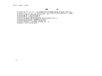 JB/T 10031-1999 用螺纹密封的管螺纹量规