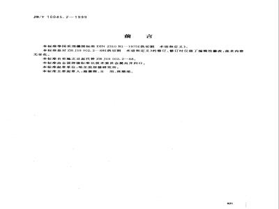 JB/T 10045.2-1999 热切割 术语和定义