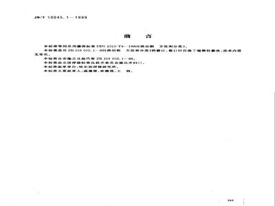 JB/T 10045.1-1999 热切割 方法和分类