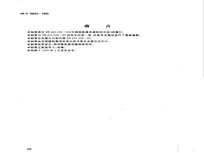 JB/T 10043-1999 分离涂附磨具磨料的方法