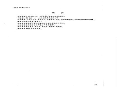 JB/T 10040-2001 金刚石修整滚轮