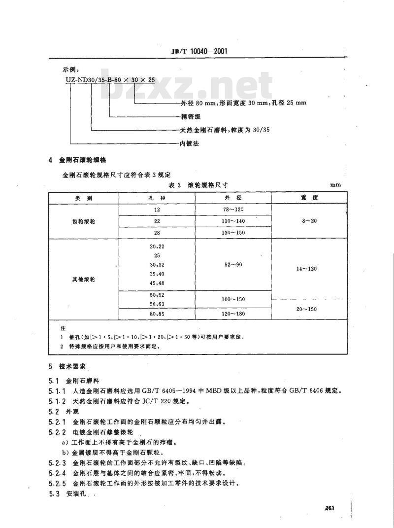 JB/T 10040-2001 金刚石修整滚轮 JB/T 10040-2001 金刚石修整滚轮