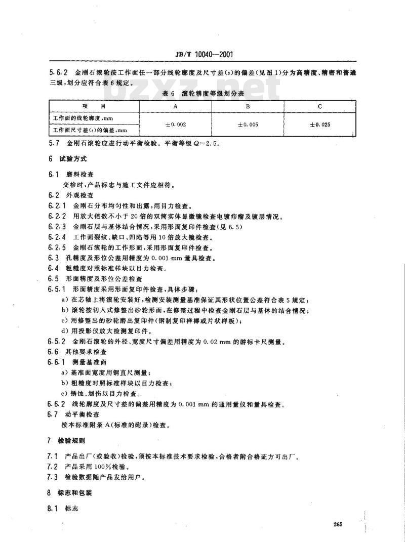 JB/T 10040-2001 金刚石修整滚轮 JB/T 10040-2001 金刚石修整滚轮