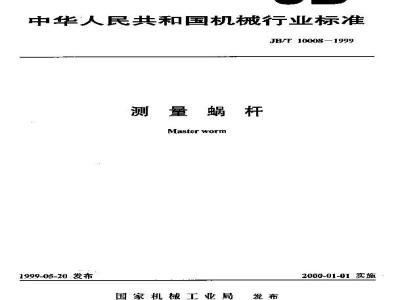 JB/T 10008-1999 测量蜗杆