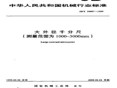 JB/T 10007-1999 大外径千分尺(测量范围为 1000mm～3000mm)
