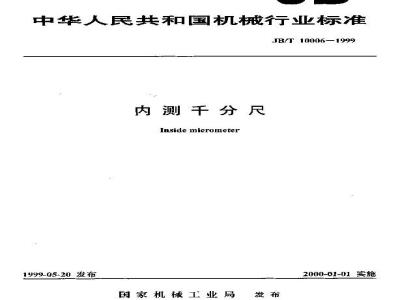 JB/T 10006-1999 内测千分尺