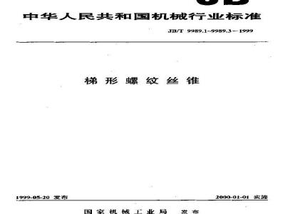 JB/T 9989.2-1999 梯形螺纹丝锥 第 2 部分：螺纹公差