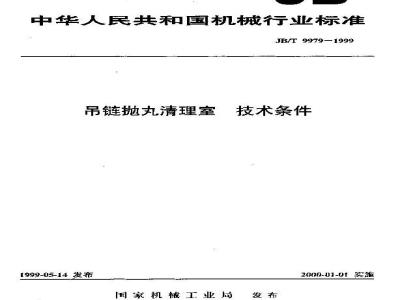 JB/T 9979-1999 吊链抛丸清理室 技术条件