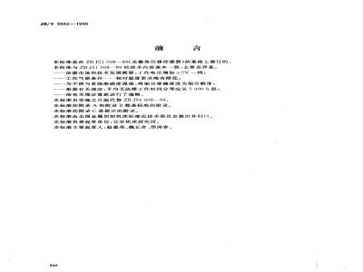 JB/T 9942-1999 光栅角位移传感器