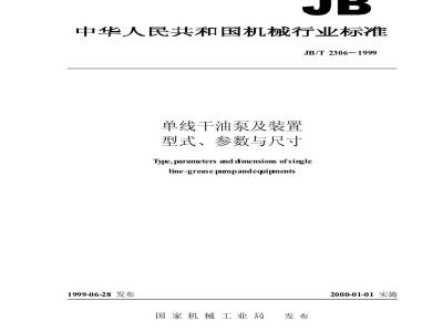 JB/T 2306-1999 单线干油泵及装置 型式、参数与尺寸