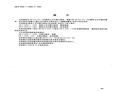 JB/T 9928.1-1999 数控立式升降台铣床 精度检验