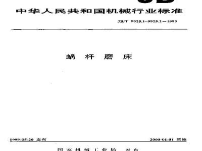 JB/T 9925.2-1999 蜗杆磨床 技术条件