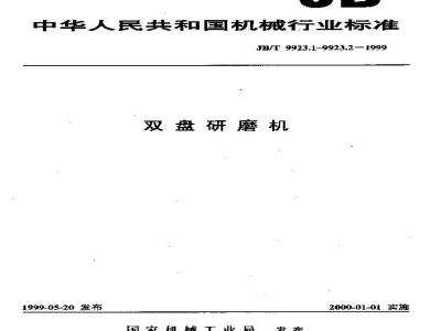JB/T 9923.2-1999 双盘研磨机 技术条件