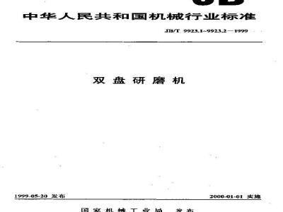 JB/T 9923.1-1999 双盘研磨机 精度检验
