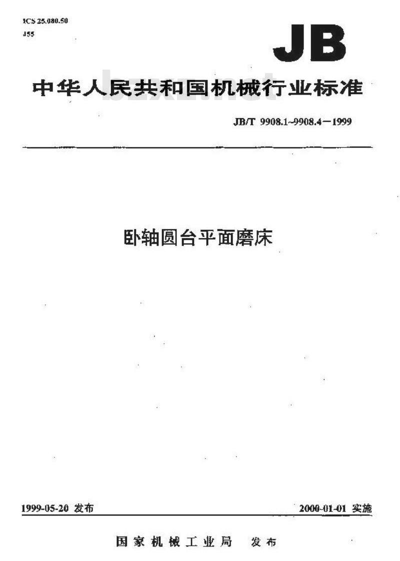 JB/T 9908.3-1999 卧轴圆台平面磨床 精度检验 JB/T 9908.3-1999 卧轴圆台平面磨床 精度检验