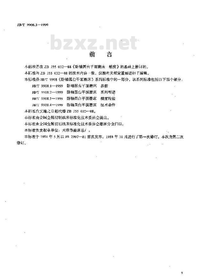 JB/T 9908.3-1999 卧轴圆台平面磨床 精度检验 JB/T 9908.3-1999 卧轴圆台平面磨床 精度检验