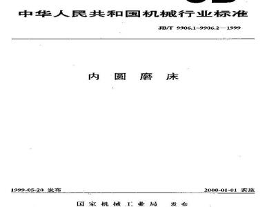 JB/T 9906.1-1999 内圆磨床 系列型谱