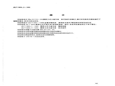 JB/T 9895.2-1999 数控立式卡盘车床 技术条件