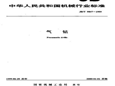 JB/T 9847-1999 气钻