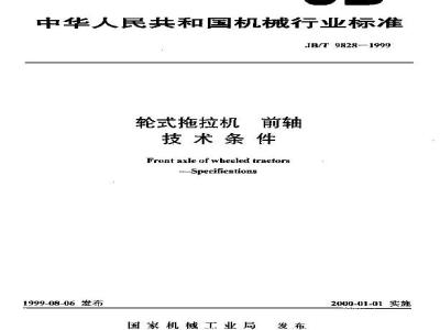 JB/T 9828-1999 轮式拖拉机 前轴 技术条件