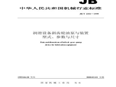 JB/T 2301-1999 润滑设备斜齿轮油泵与装置 型式、参数与尺寸