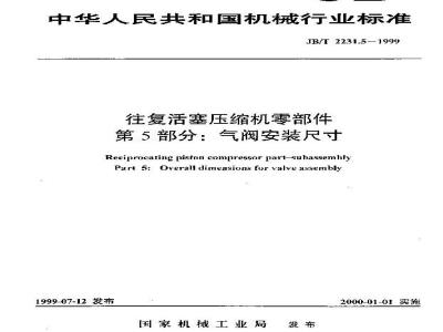 JB/T 2231.5-1999 往复活塞压缩机零部件 第 5 部分：气阀安装尺寸