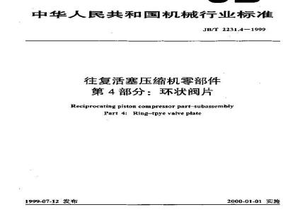 JB/T 2231.4-1999 往复活塞压缩机零部件 第 4 部分：环状阀片