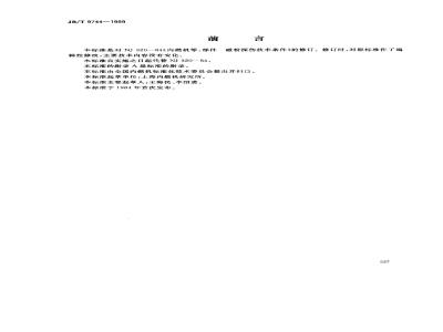 JB/T 9744-1999 内燃机零、部件 磁粉探伤方法