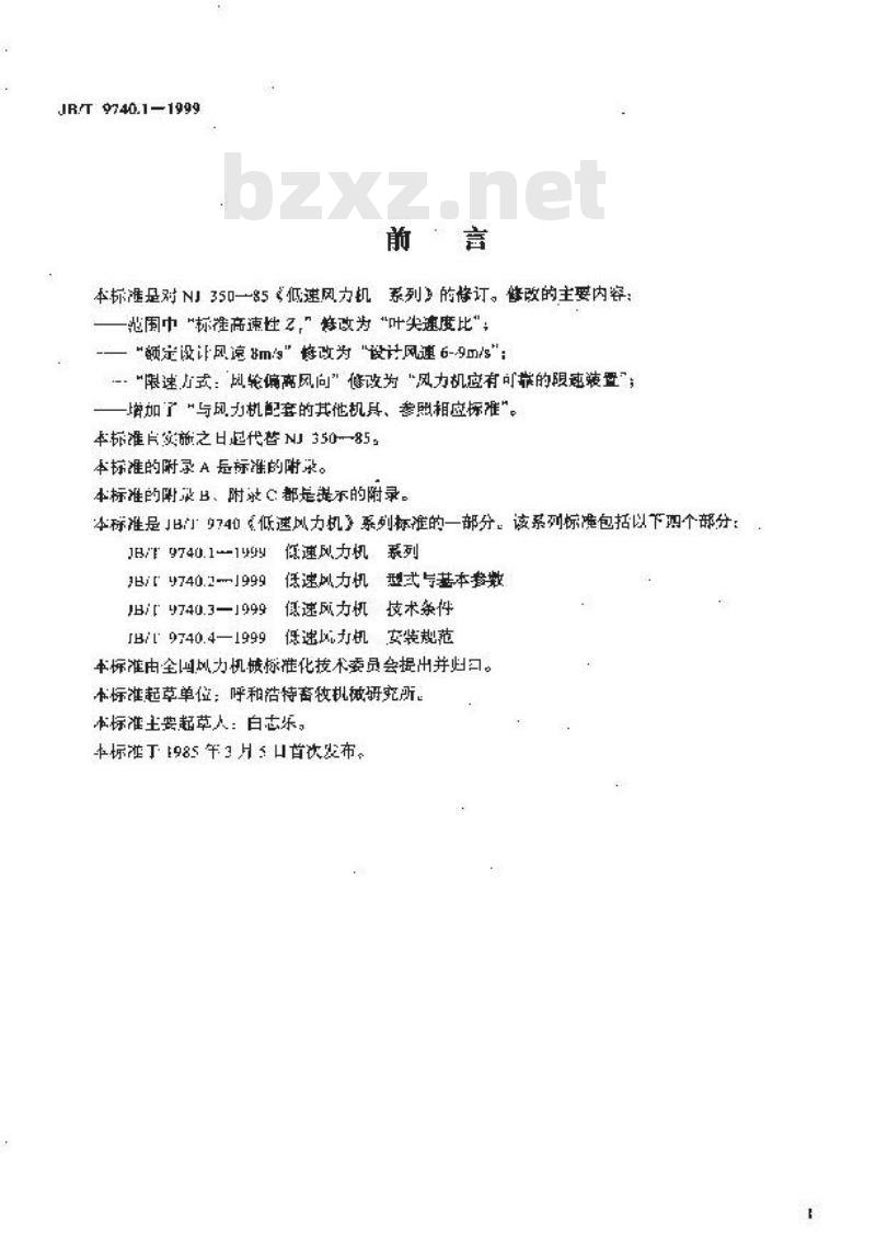 JB/T 9740.1-1999 低速风力机 系列 JB/T 9740.1-1999 低速风力机 系列