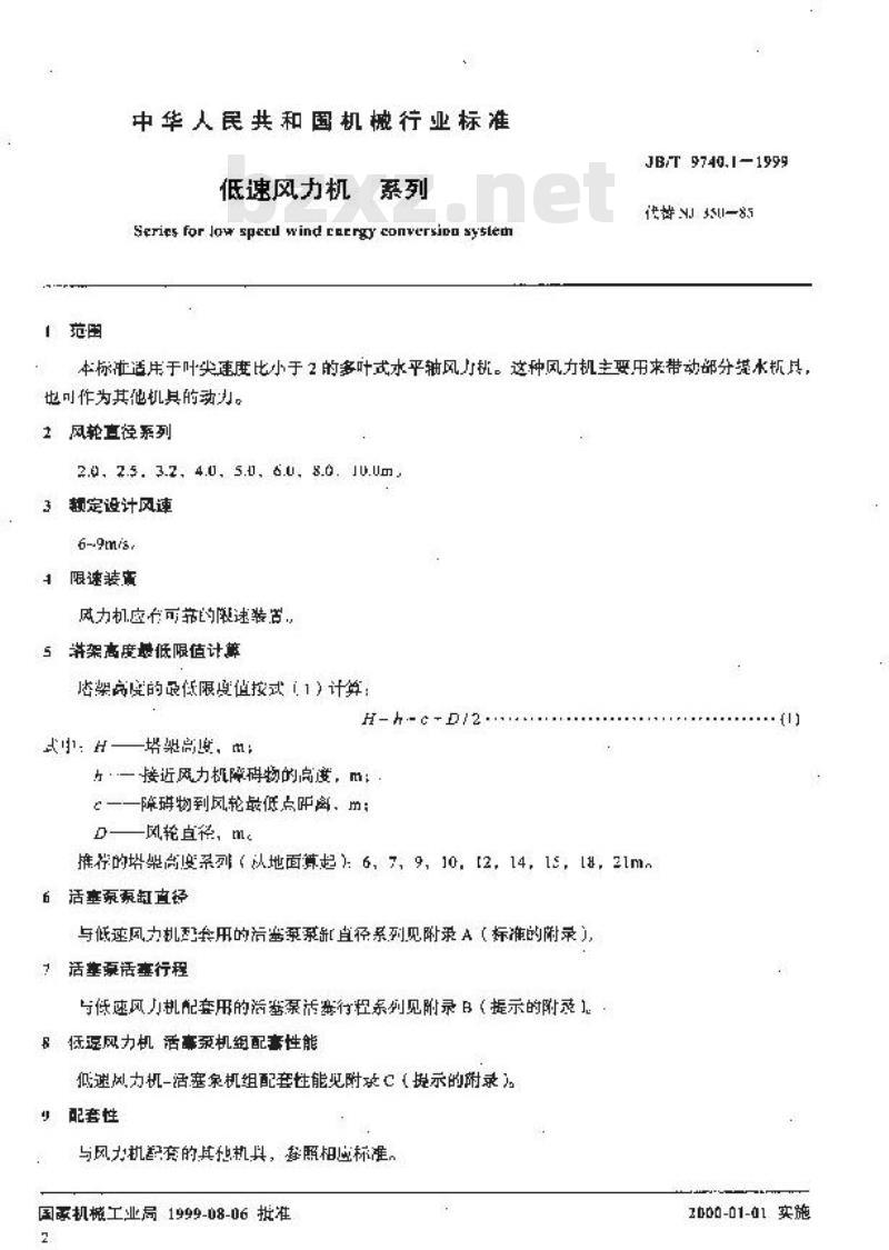 JB/T 9740.1-1999 低速风力机 系列 JB/T 9740.1-1999 低速风力机 系列