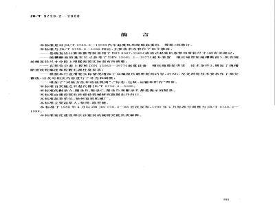 JB/T 9739.2-2000 汽车起重机和轮胎起重机 滑轮