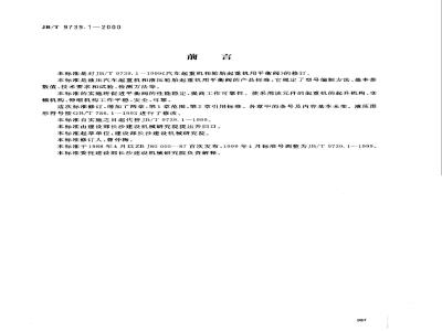 JB/T 9739.1-2000 汽车起重机和轮胎起重机 平衡阀