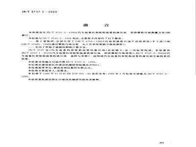 JB/T 9737.2-2000 汽车起重机和轮胎起重机液压油 固体颗粒污染测量方法
