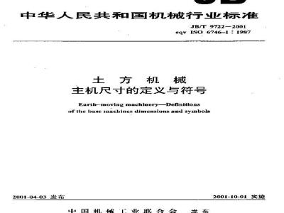 JB/T 9722-2001 土方机械 主机尺寸的定义与符号