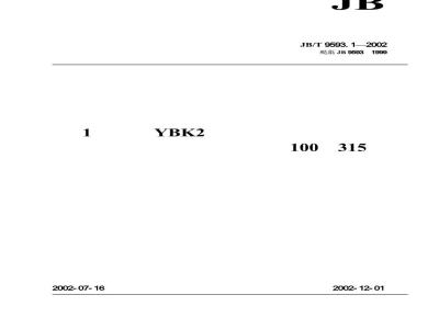 JB/T 9593.1-2002 煤矿用隔爆型三相异步电动机技术条件 第1部分：YBK2系列煤矿井下用隔爆型三相异步电动机(机座号100～315)