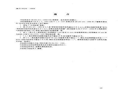 JB/T 9526-1999 TIG焊焊矩 技术条件