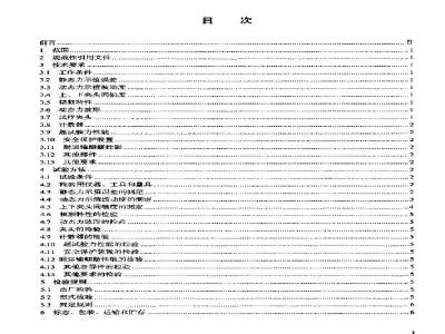 JB/T 9397-2002 Technical requirements for tension and compression fatigue testing machines